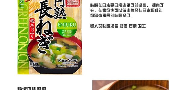 日本HIKARI MISO Enjuku即食青蔥味增湯 8包入