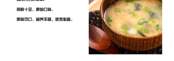 日本HIKARI MISO Enjuku即食青蔥味增湯 8包入