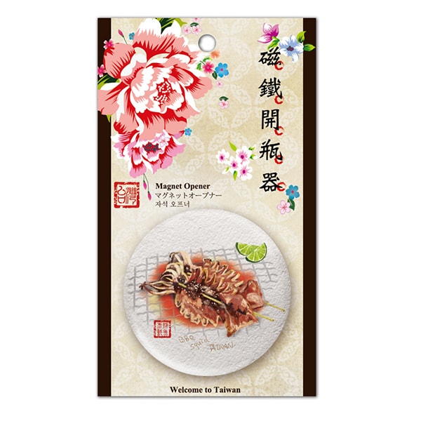 台湾IMUG 磁铁开瓶器 客家風 台湾美食系列 #烤鱿鱼