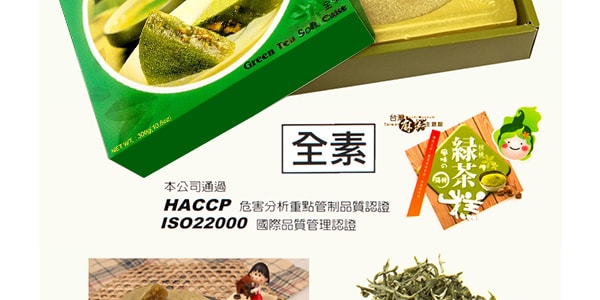 台湾皇族 绿茶糕麻糬 300g