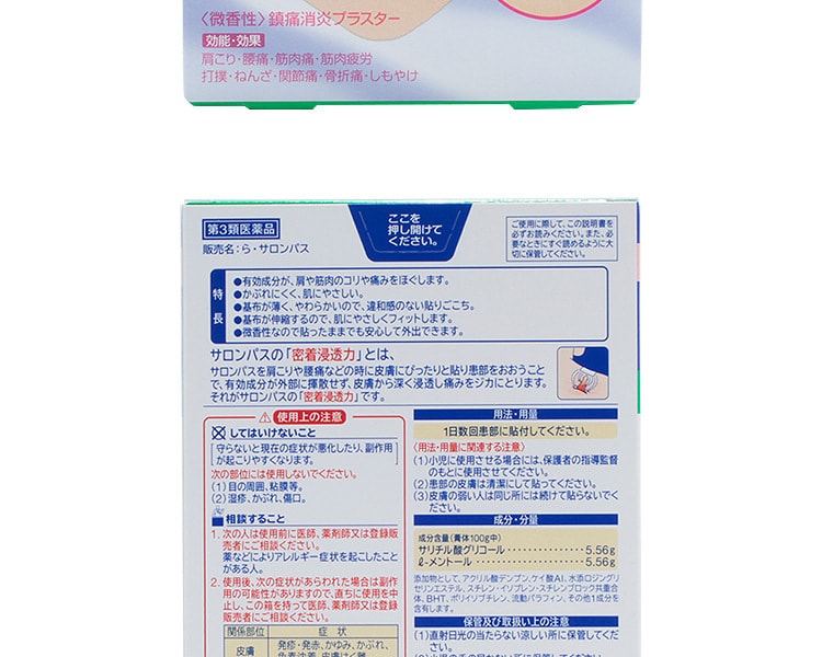 [日本直邮] 日本HISAMITSU久光制药 伸缩型沙隆巴斯止痛膏 32片