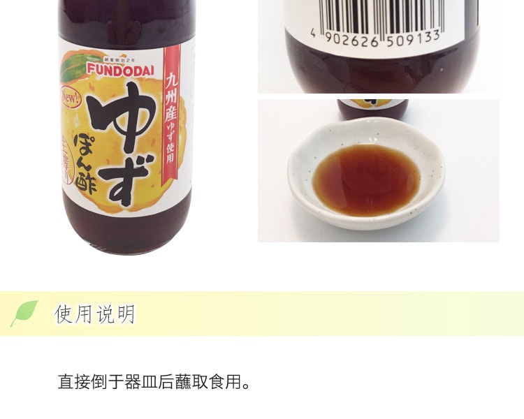 [日本直邮] 日本FUNDODAI 大牌 大字牌柚子调味醋 柚子醋 360ml