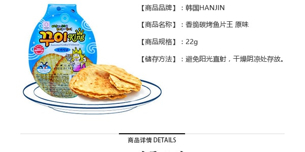 韓國HANJIN 香脆碳烤魚片王 原味 22g