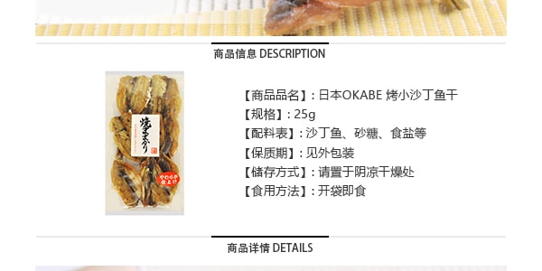 日本OKABE 烤小沙丁魚乾 25g