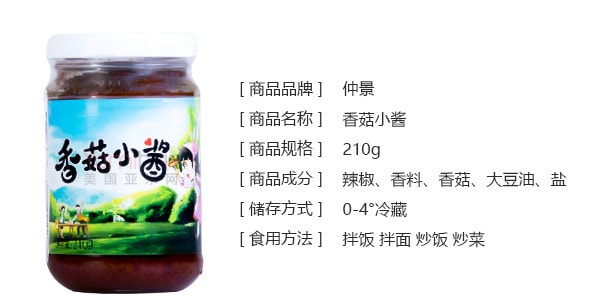 仲景 香菇小醬 210g