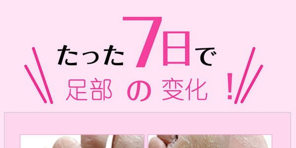 日本SOSU素數 PERORIN 去角質嫩白足膜腳膜 玫瑰香 27cm*4枚入