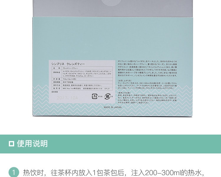 [日本直邮] 日本SIMPLISSE 排毒茶 2.5gx30包