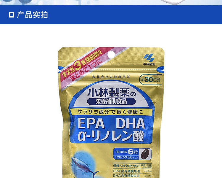 日本直邮] 日本KOBAYASHI小林制药DHA+EPA+α-亚麻酸营养片180粒- 亚米