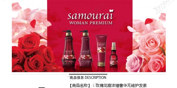 日本SPR SAMOURAI 千朵玫瑰香氛精华无硅护发素 550ml