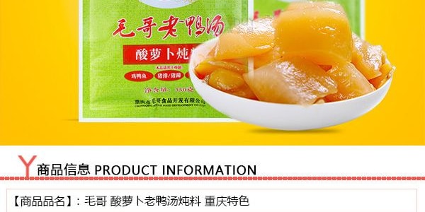 毛哥 酸蘿蔔老鴨湯燉料 重慶特色 350g
