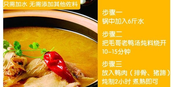 毛哥 酸蘿蔔老鴨湯燉料 重慶特色 350g