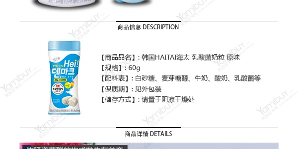 韩国HAITAI海太 乳酸菌奶粒 原味 60g