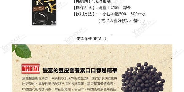 台湾EIJA纤Q 冲泡式黑豆水 30包入