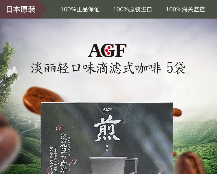 [日本直邮] 日本AGF 淡丽轻口味滴滤式咖啡 5袋