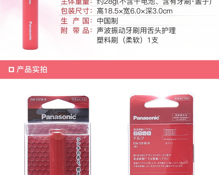[日本直邮] 日本PANASONIC松下 Doltz声波振动牙刷 EW-DS1B-R #红色