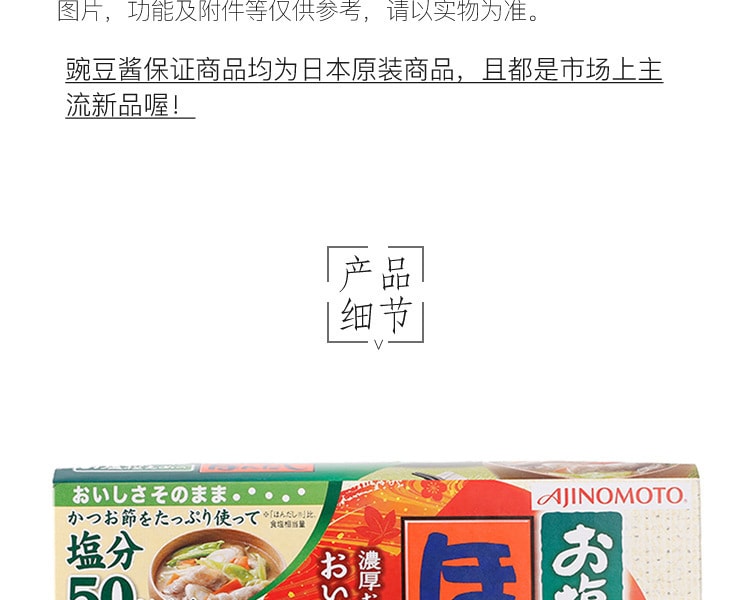 [日本直邮] 日本AJINOMOTO味之素 低盐高汤调料 小袋20袋