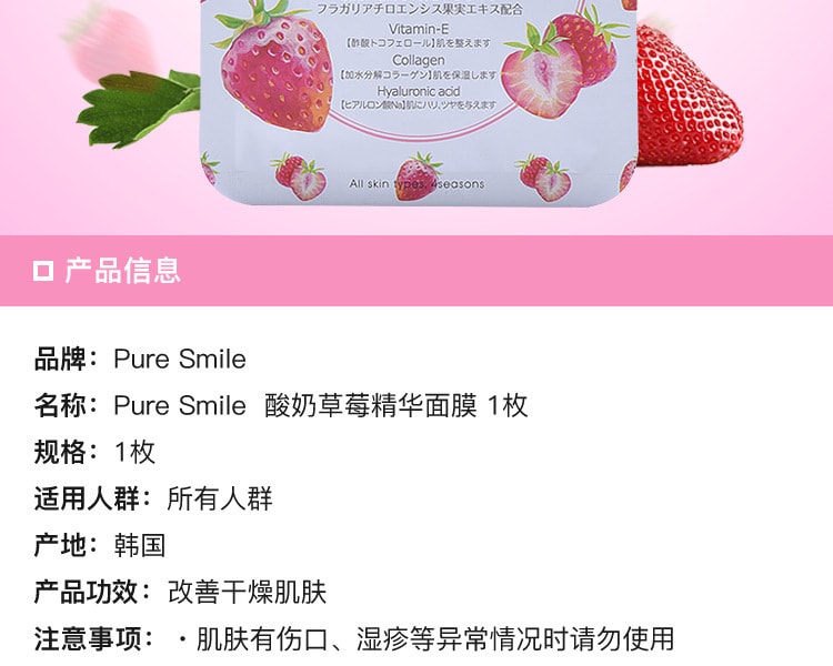 [日本直邮] 日本Pure Smile 酸奶草莓精华面膜 1枚