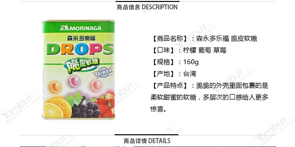 日本MORINAGA 森永 脆皮水果軟糖 160g