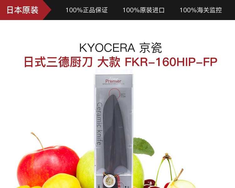 [日本直邮] 日本KYOCERA 京瓷 日式三德厨刀 大款 FKR-160HIP-FP 单只装