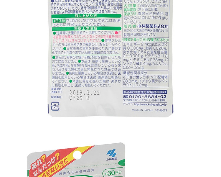 [日本直邮] 日本KOBAYASHI小林制药 提高记忆力银杏叶营养辅助片 90粒
