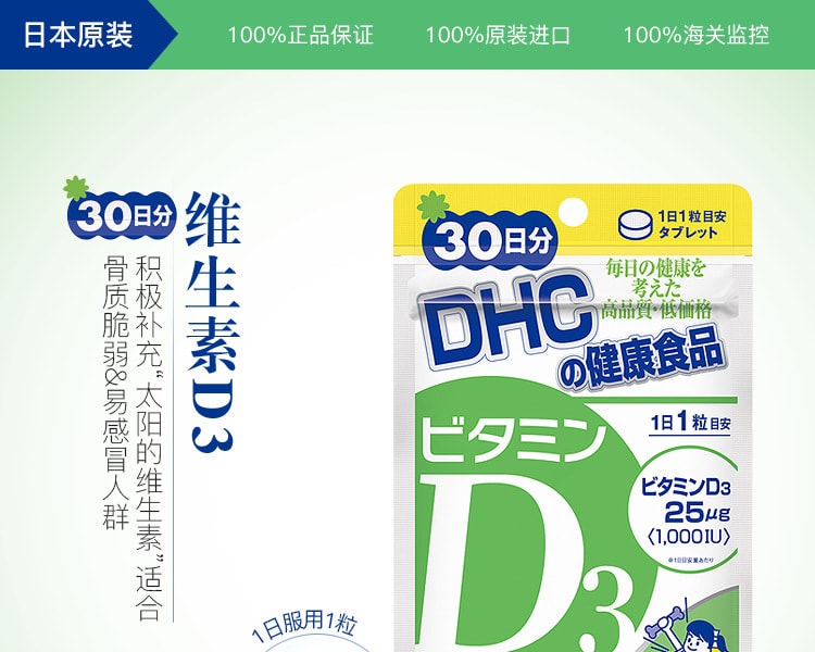 [日本直邮] 日本DHC蝶翠诗 维生素D3 30日量 30粒