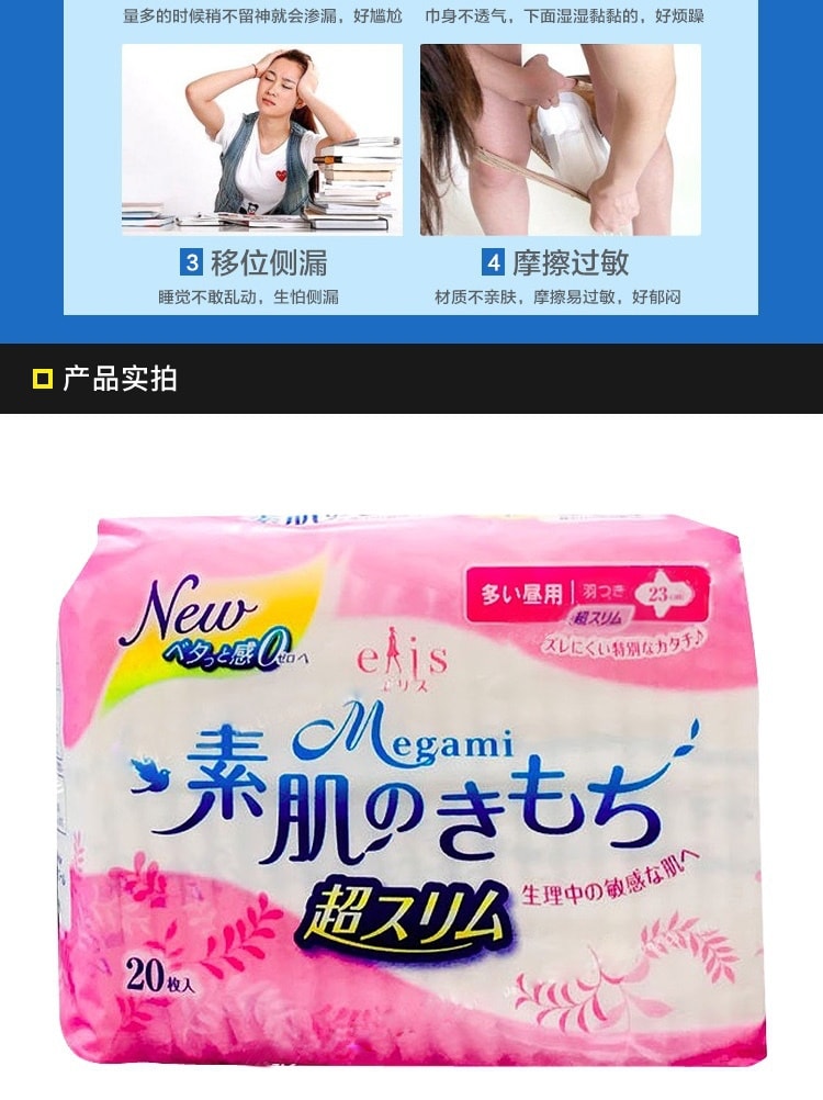 [日本直邮] 日本ELIS 棉柔超薄量多日用护翼卫生巾 23cm 20片装