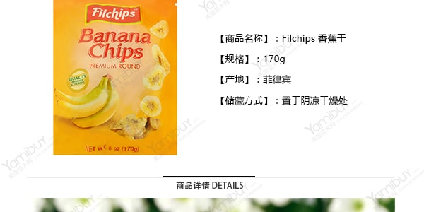 菲律宾FILCHIPS 酥脆香蕉干圆片 170g