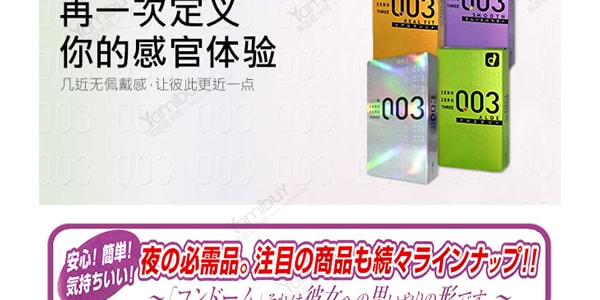 日本OKAMOTO冈本 003系列 黄金超薄安全避孕套 10个入