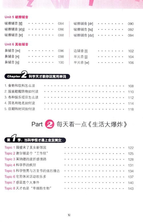 从ABC开始扔掉字幕看《生活大爆炸》