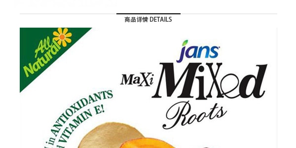 美國JANS 綜合芋木薯薯片鹽醋原味 80g