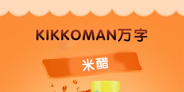 日本KIKKOMAN万字 米醋 296ml