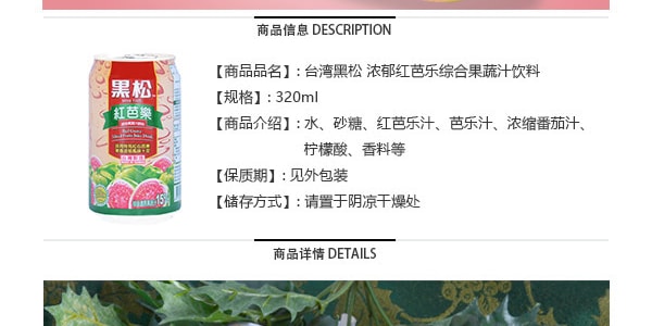 台湾黑松 浓郁红芭乐综合果蔬汁饮料 320ml