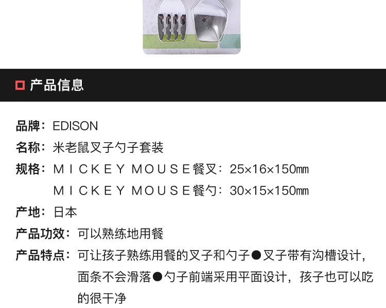 [日本直邮] 日本KJC EDISON爱迪生 米老鼠叉子勺子套装 MICKY HOUSE 餐叉:25×16×150㎜