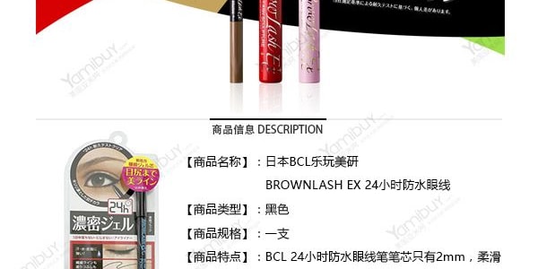 日本BCL 超細持久眼線膠筆 24H持久防水防汗放油脂 滋潤眼周 #濃黑色