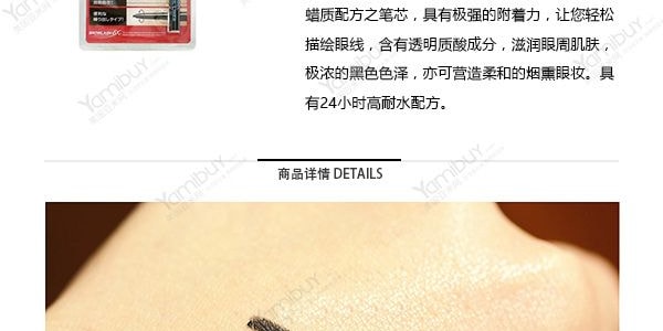 日本BCL 超細持久眼線膠筆 24H持久防水防汗放油脂 滋潤眼周 #濃黑色
