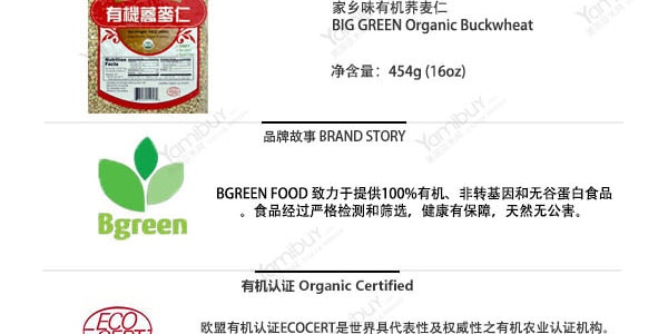 家鄉風味綠色特選有機蕎麥仁454g USDA認證