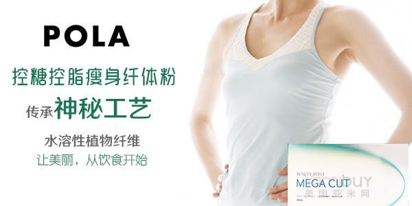 日本POLA MEGA CUT绿色控糖控脂瘦身纤体粉 90包入
