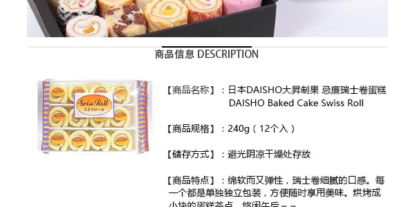 日本DAISHO大昇制果 忌廉瑞士卷蛋糕 12个入