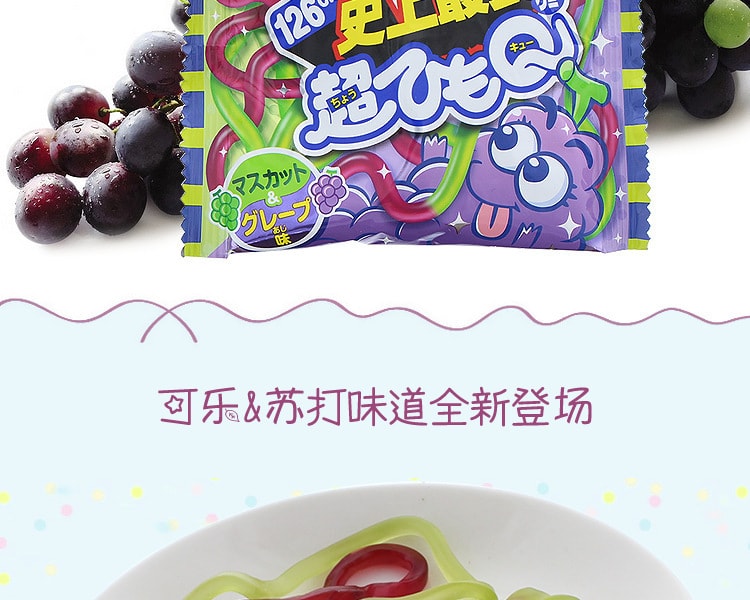 [日本直邮] 日本MEIJI明治 超长Q弹软糖 紫葡萄白葡萄口味 29g