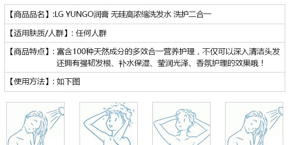 韓國LG YUNGO潤霜 無矽高濃縮洗髮精 清洗二合一 250ml