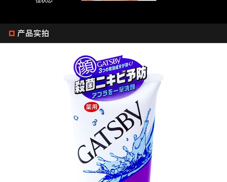 [日本直邮] 日本GATSBY杰士派 杀菌抑痘男士洗面奶 130g