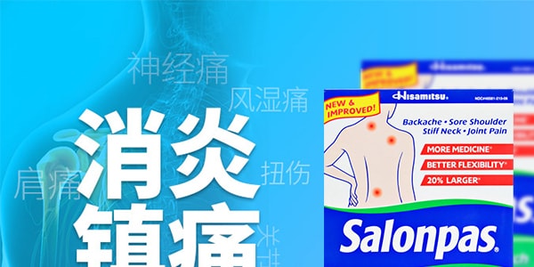 日本HISAMITSU久光製藥 SALONPAS 撒隆巴斯 大號消炎鎮痛貼膏藥藥膏 6片入
