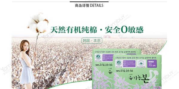 【贈品】韓國本恩有機純棉護翼衛生棉 日用型 28cm 14片入 無螢光