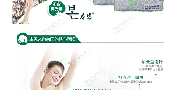 【赠品】韩国本恩有机纯棉护翼卫生巾 日用型 28cm 14片入 无荧光
