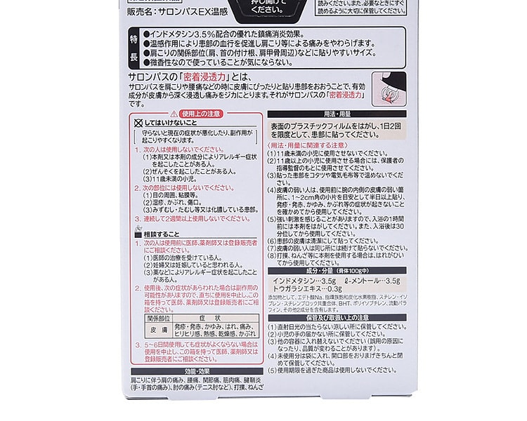 [日本直邮] 日本HISAMITSU久光制药 撒隆巴斯EX温感3.5止痛贴 20枚