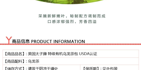 美國太子牌 特級有機烏龍茶包 20包入 36g USDA認證