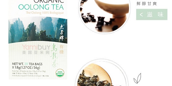 美国太子牌 特级有机乌龙茶包 20包入 36g USDA认证