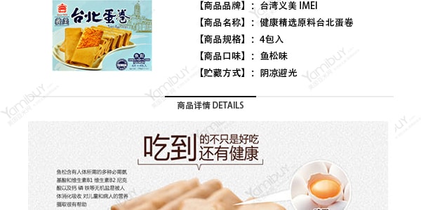 台湾IMEI义美 健康精选原料台北蛋卷 鱼松味 量贩装 4包入 176g