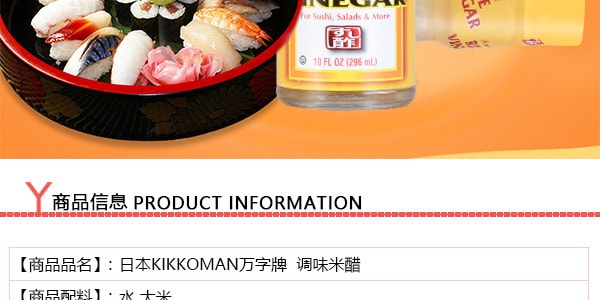 日本KIKKOMAN万字牌  调味米醋 296ml