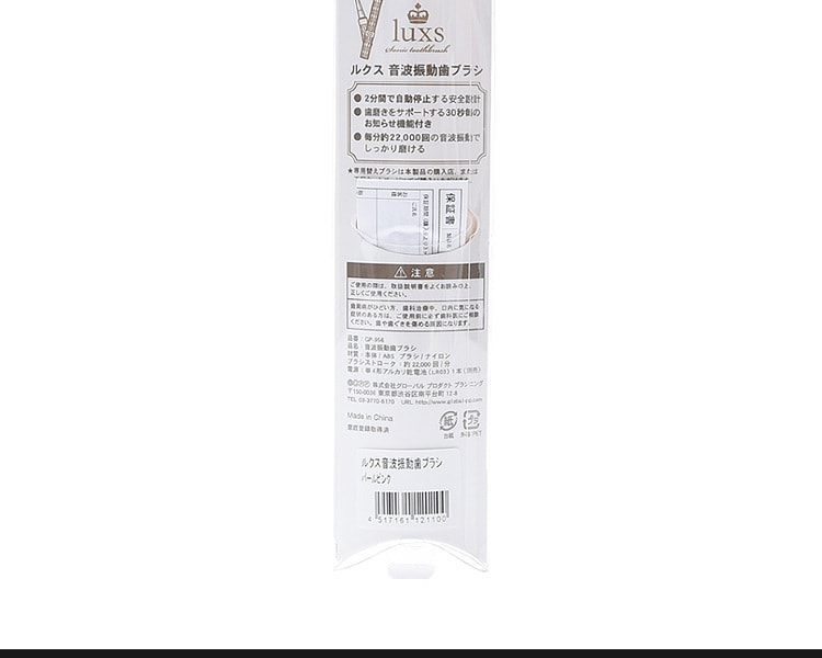 [日本直邮] 日本LUXS 声波震动牙刷 #珍珠粉 1支